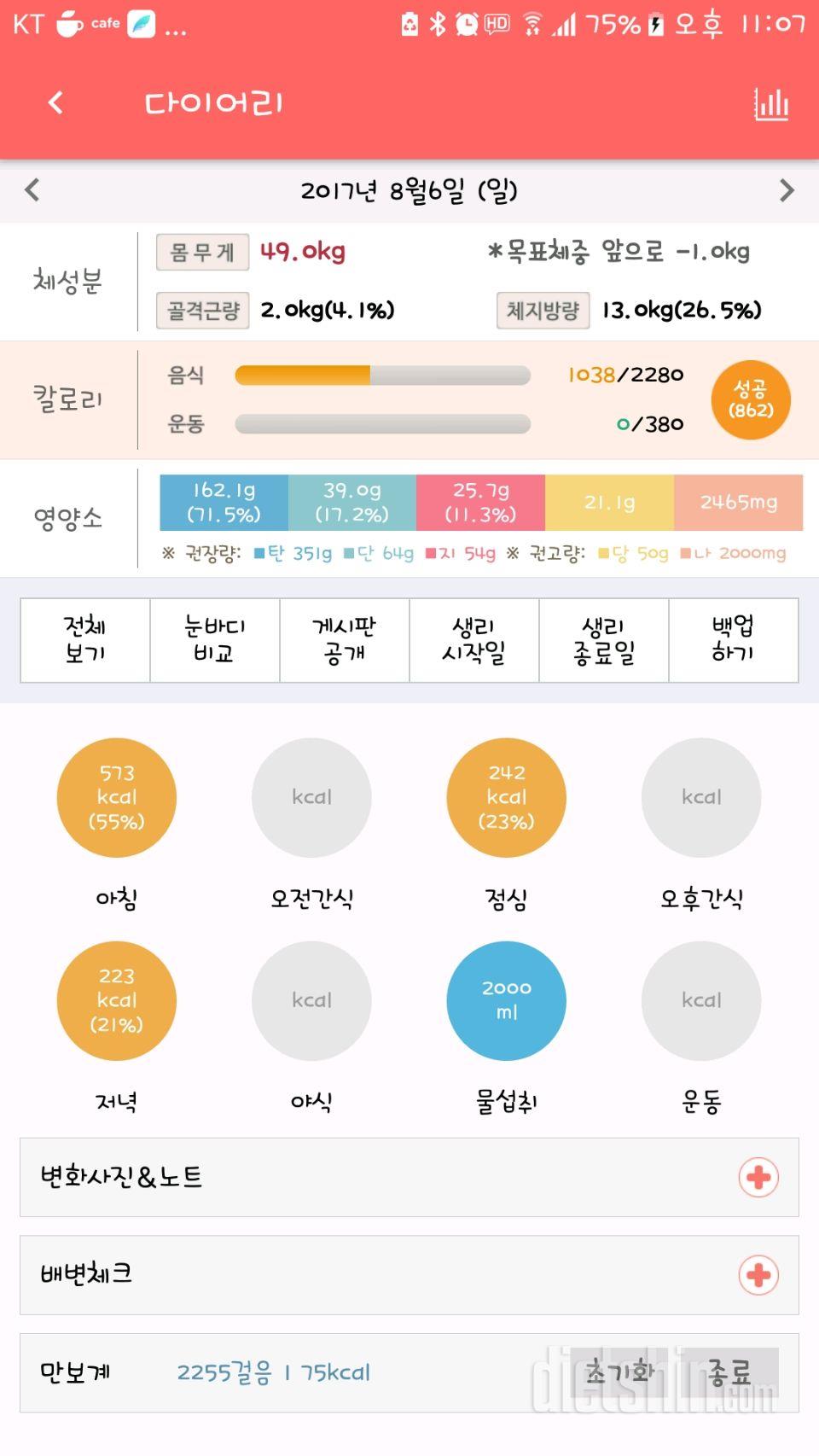 30일 야식끊기 42일차 성공!