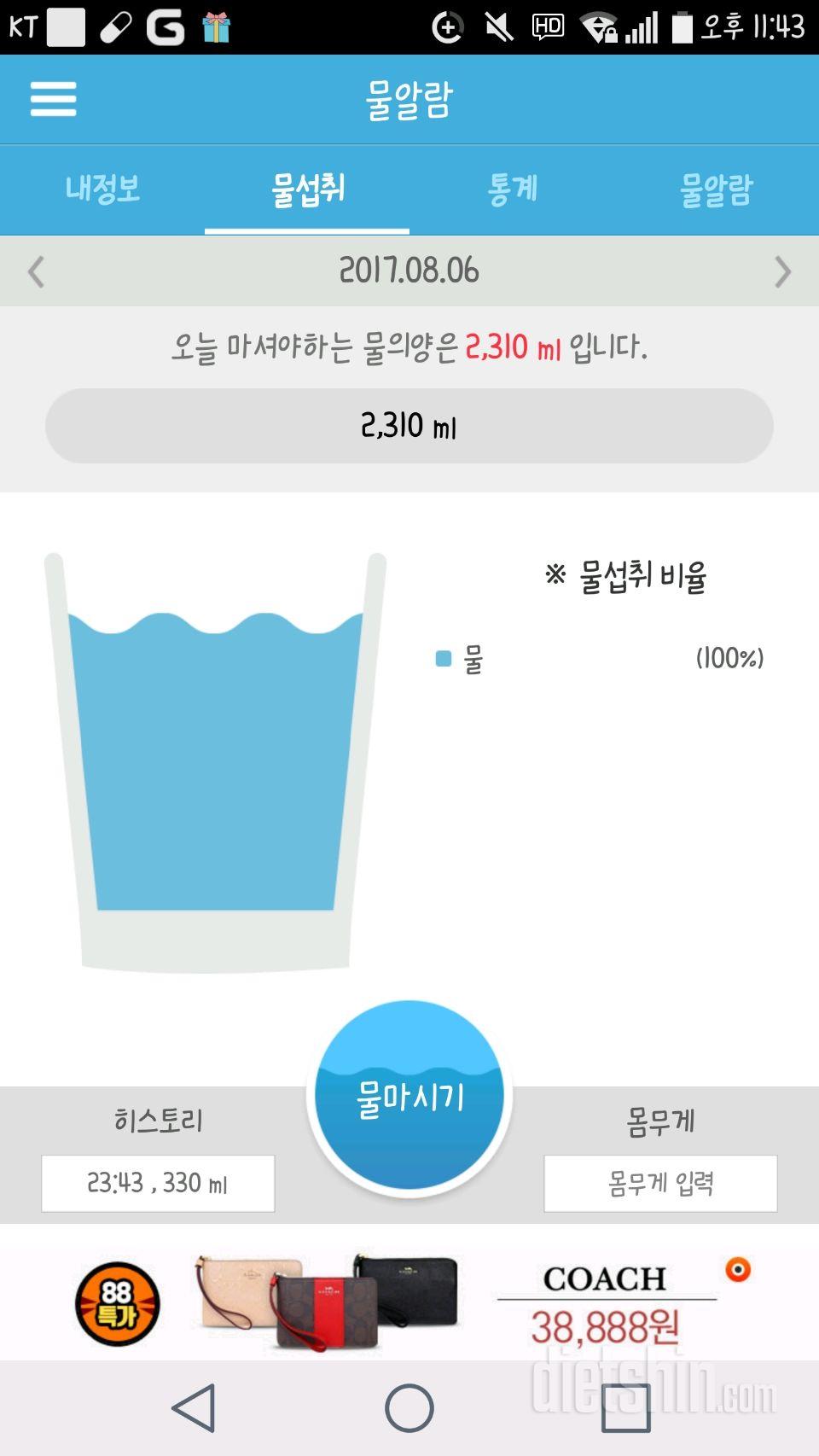 30일 하루 2L 물마시기 8일차 성겅