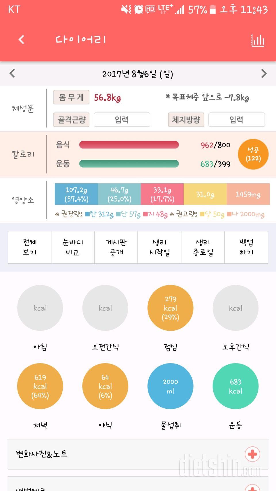 30일 당줄이기 4일차 성공!