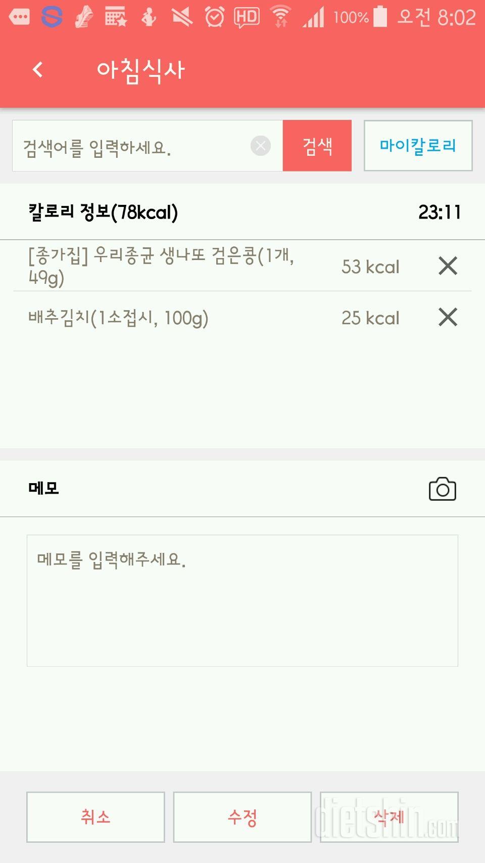 30일 아침먹기 1일차 성공!