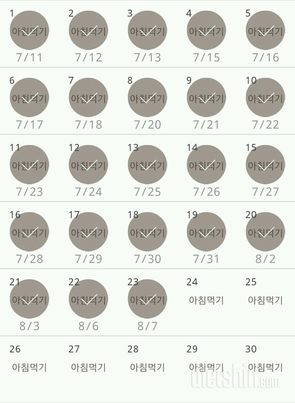 30일 아침먹기 23일차 성공!