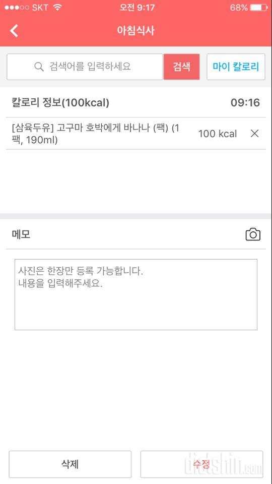 30일 아침먹기 1일차 성공!