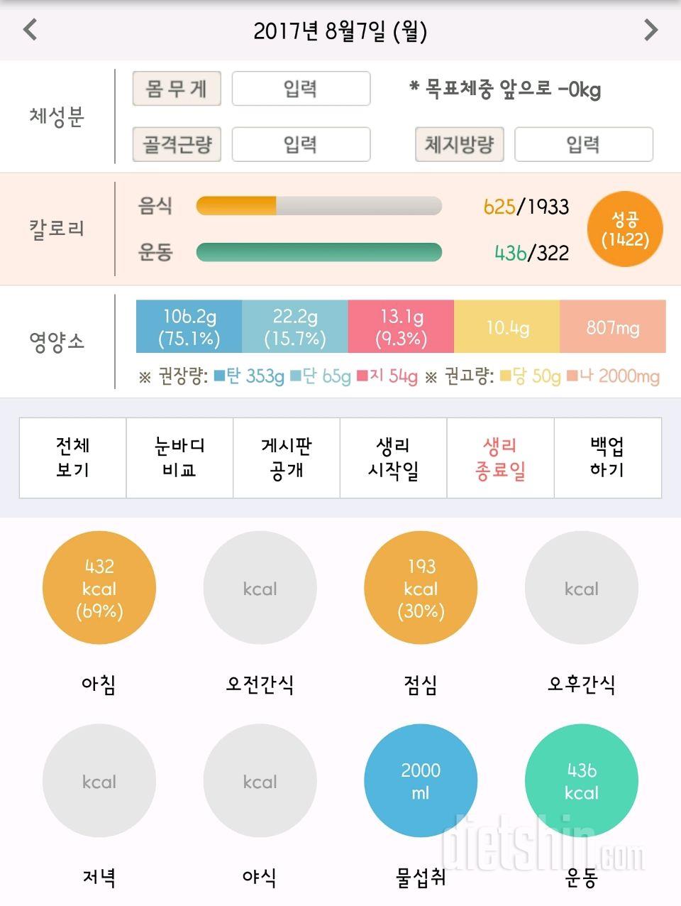 30일 하루 2L 물마시기 1일차 성공!