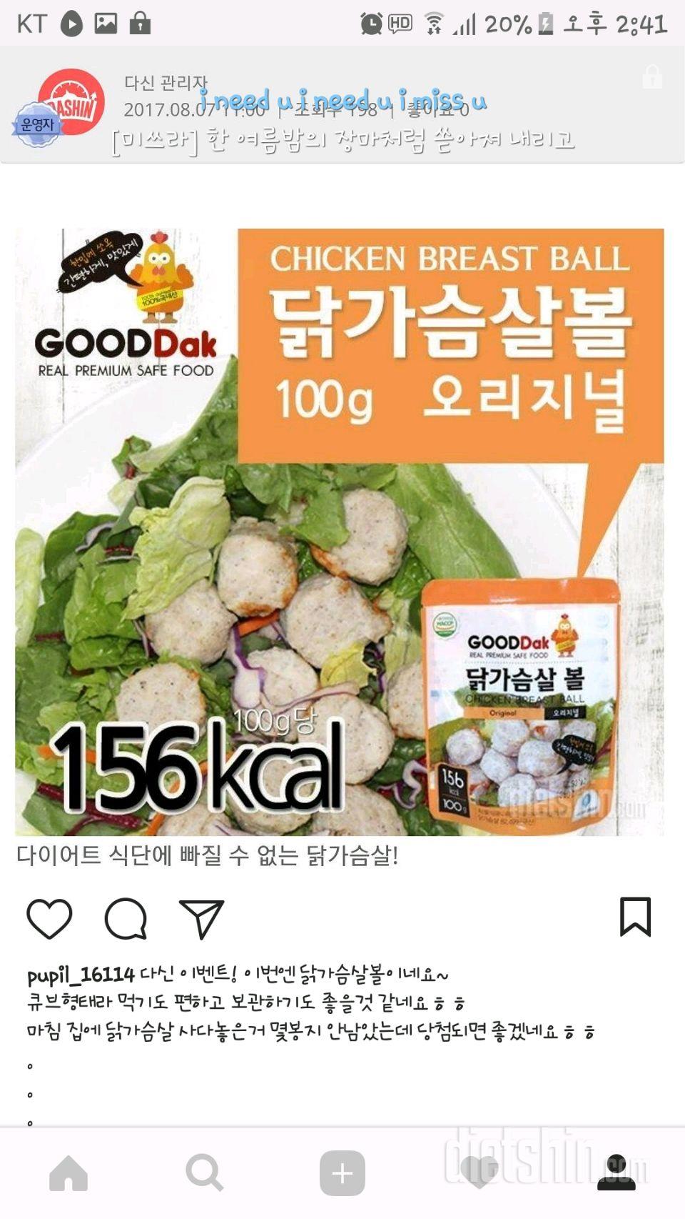 굳닭 닭가슴살볼 맛있겠닭