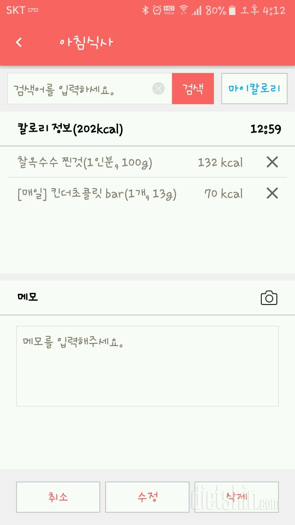 30일 아침먹기 50일차 성공!