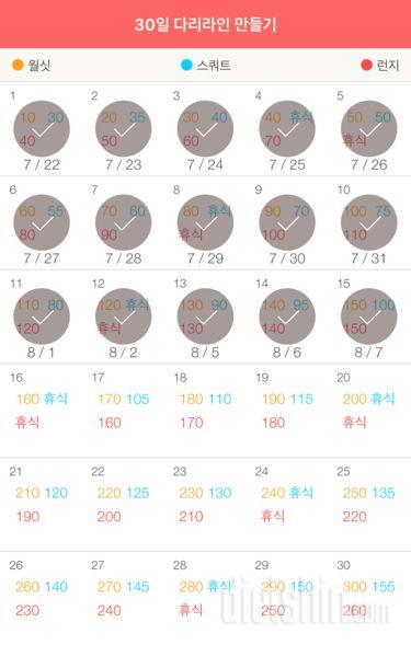 30일 다리라인 만들기 15일차 성공!