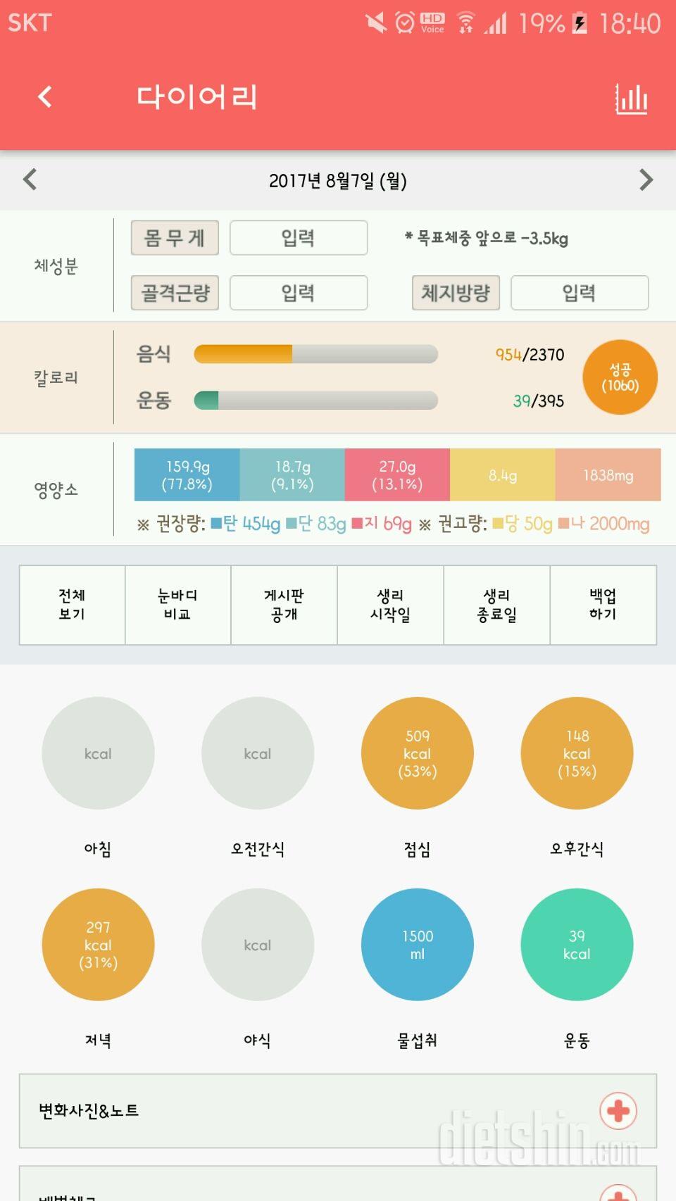 30일 1,000kcal 식단 1일차 성공!