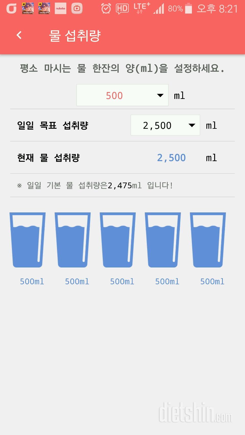 30일 하루 2L 물마시기 5일차 성공!