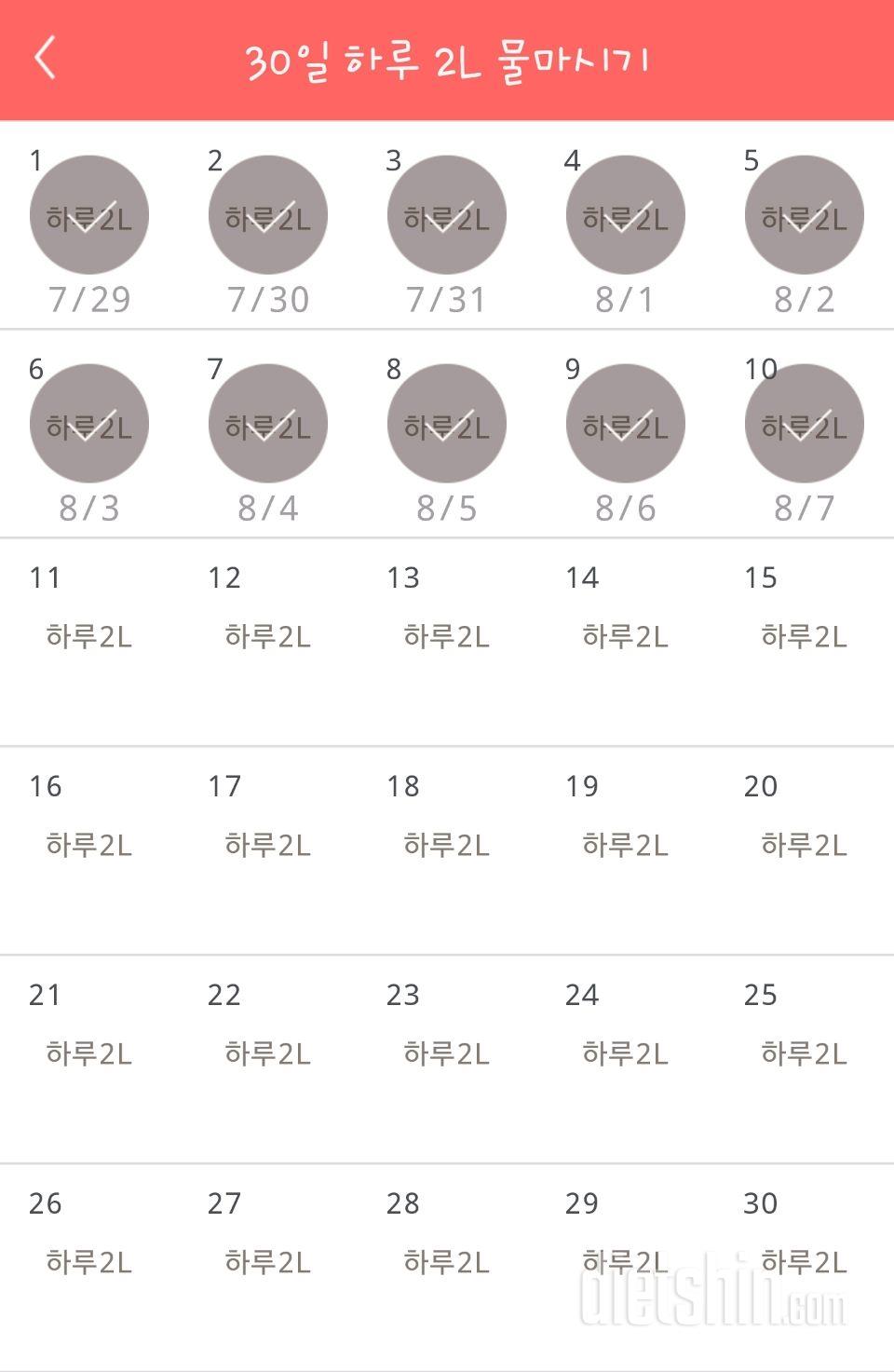 30일 하루 2L 물마시기 40일차 성공!