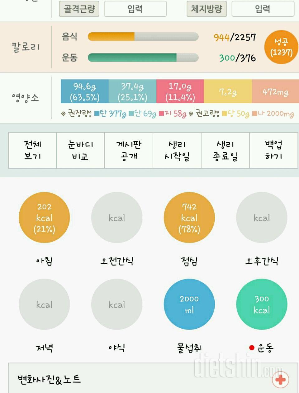 30일 야식끊기 53일차 성공!