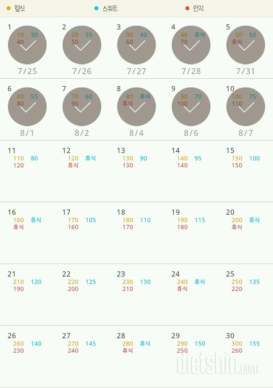 30일 다리라인 만들기 10일차 성공!