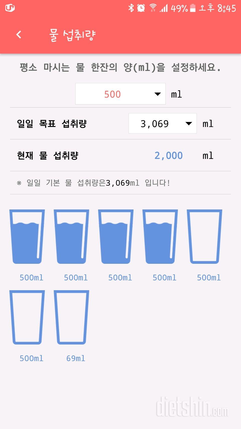 30일 하루 2L 물마시기 6일차 성공!