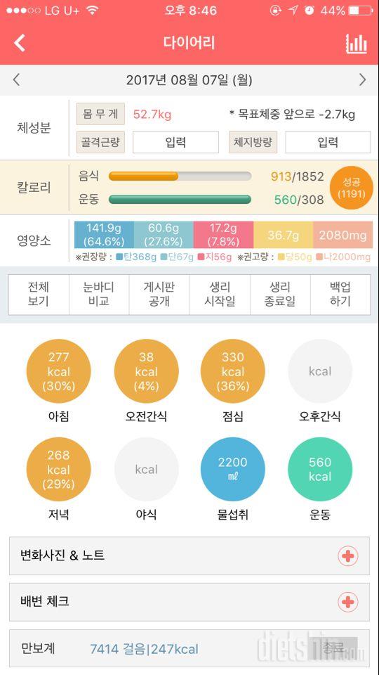 30일 1,000kcal 식단 9일차 성공!