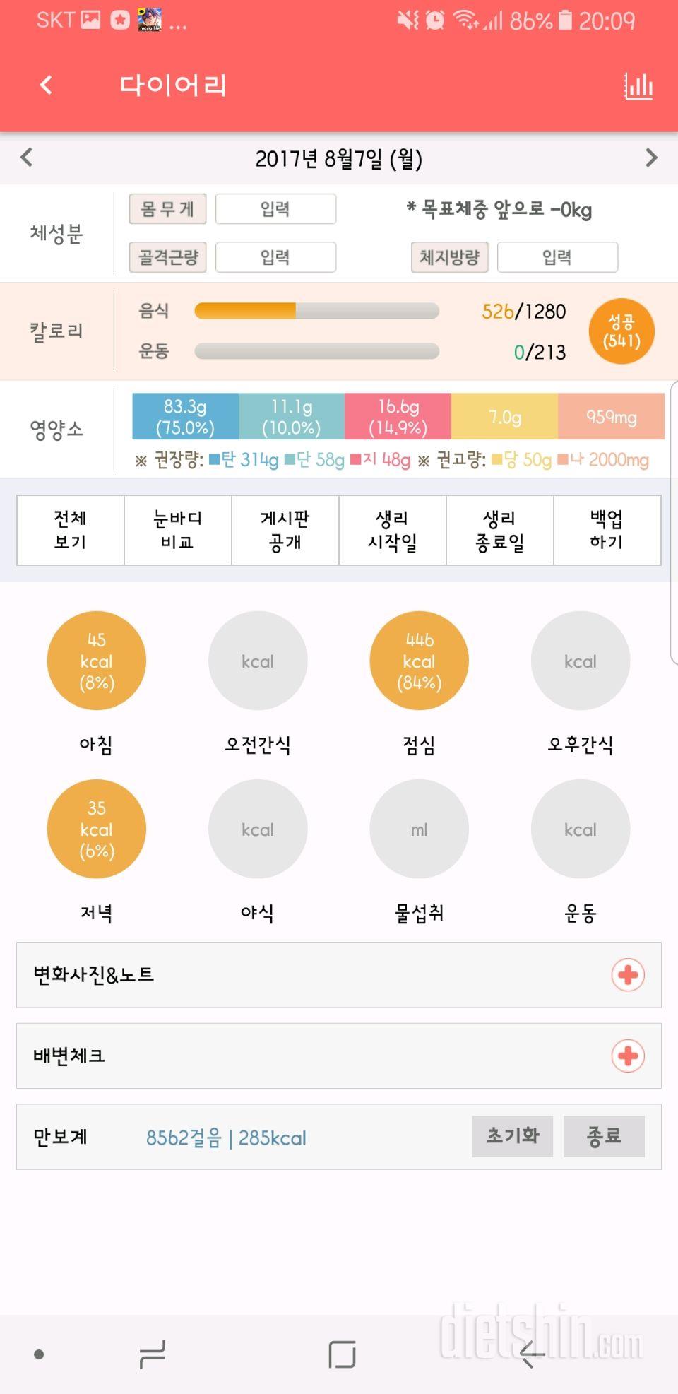 30일 당줄이기 6일차 성공!