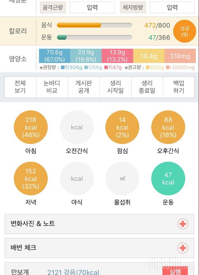 30일 당줄이기 1일차 성공!