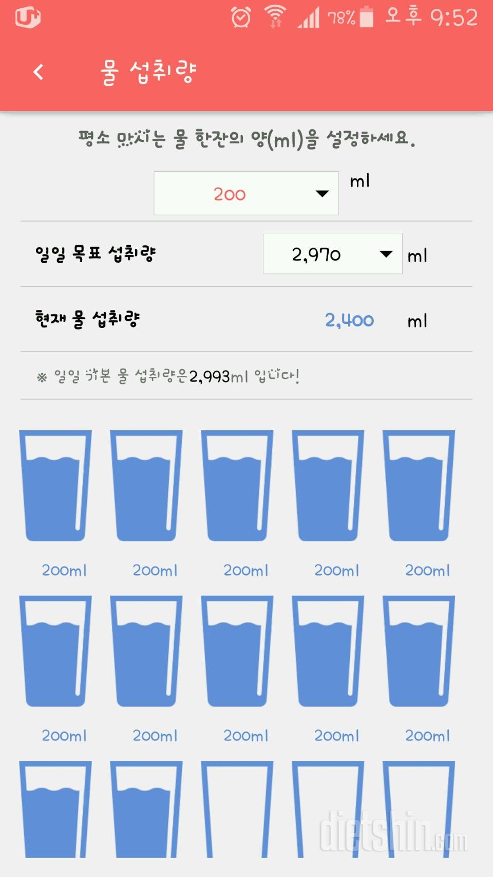 30일 하루 2L 물마시기 8일차 성공!