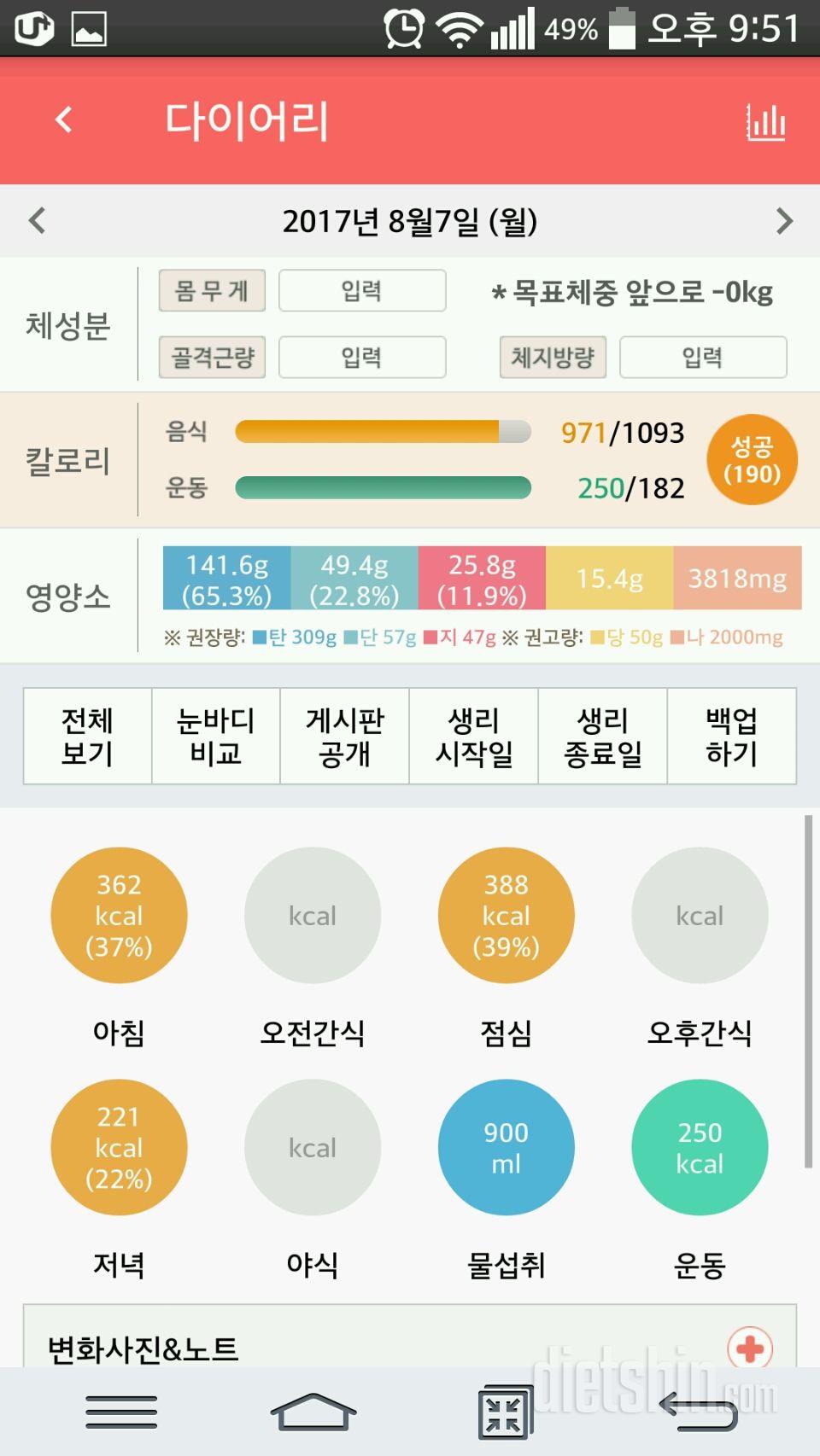 30일 1,000kcal 식단 20일차 성공!