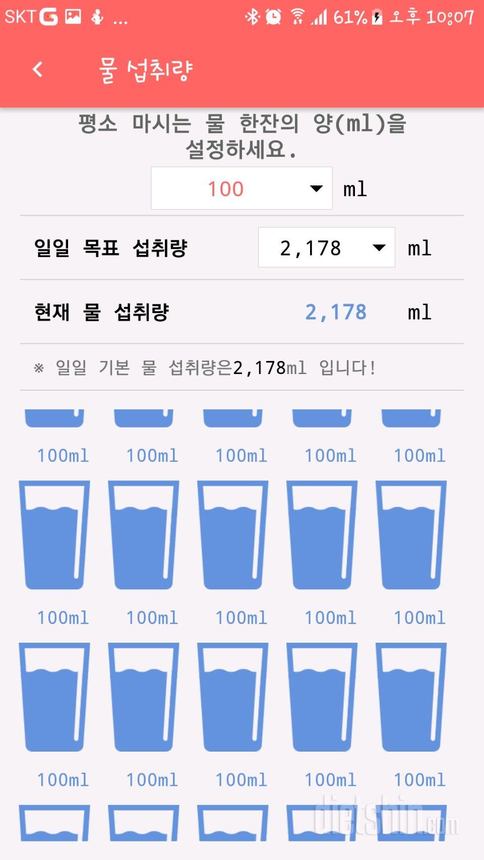 30일 하루 2L 물마시기 10일차 성공!