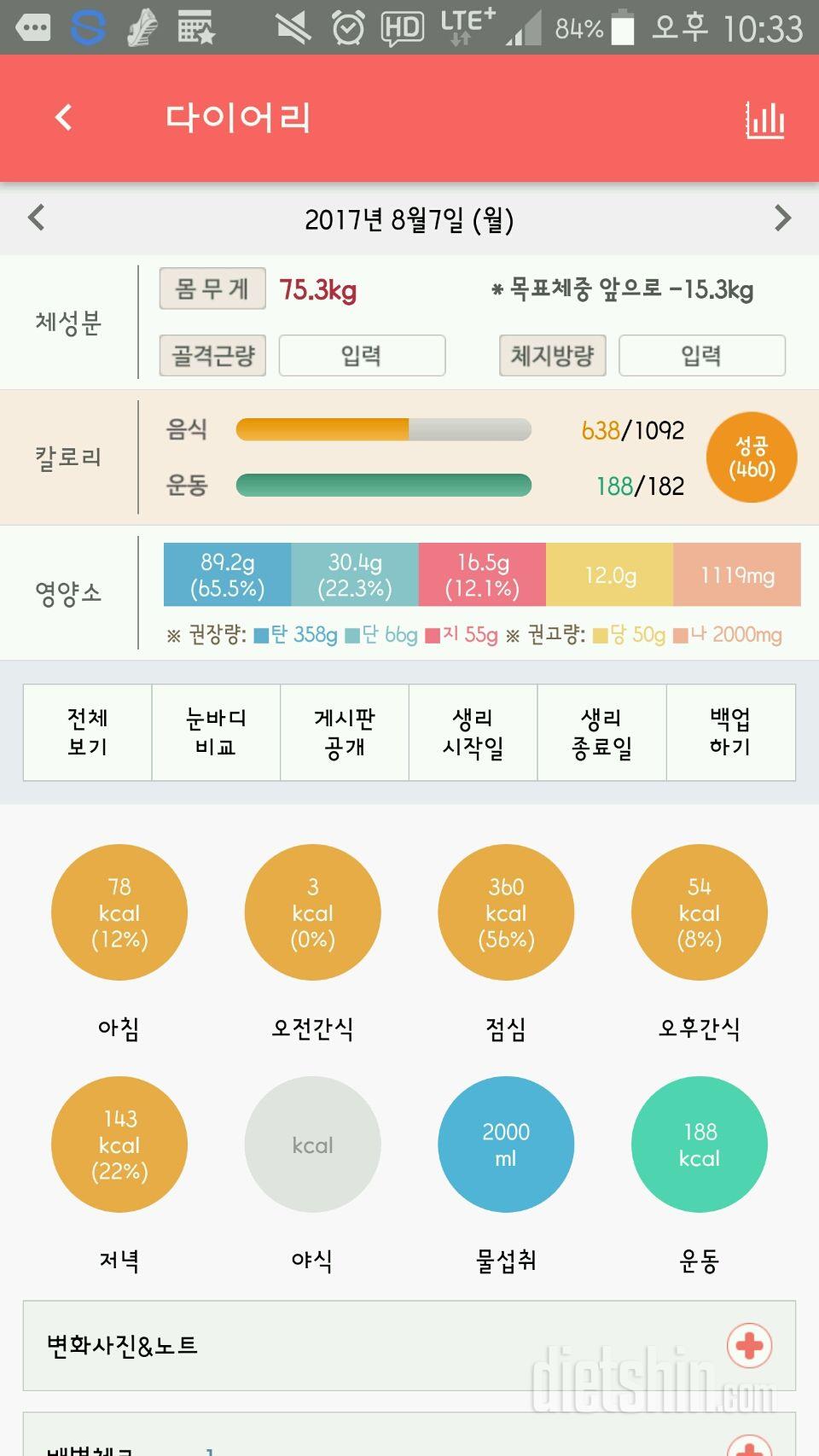 30일 1,000kcal 식단 3일차 성공!