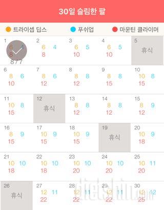 30일 슬림한 팔 1일차 성공!