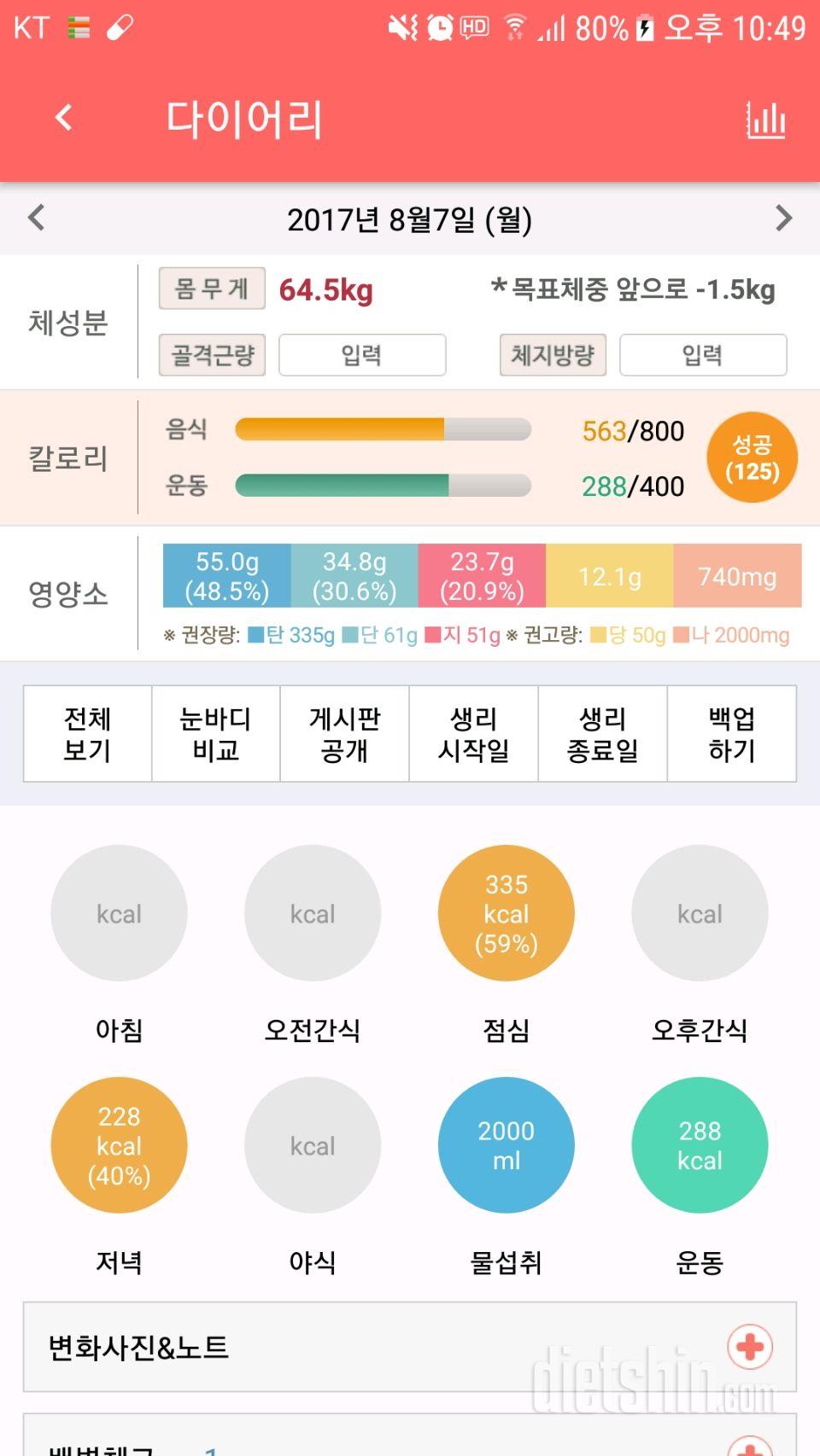 30일 당줄이기 5일차 성공!