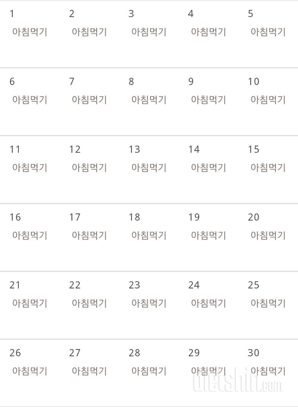 30일 아침먹기 1일차 성공!