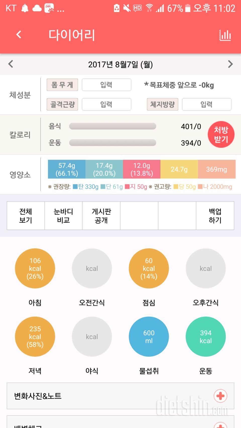 30일 아침먹기 1일차 성공!