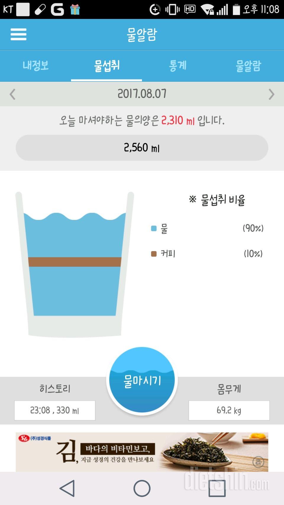 30일 하루 2L 물마시기 9일차 성공!