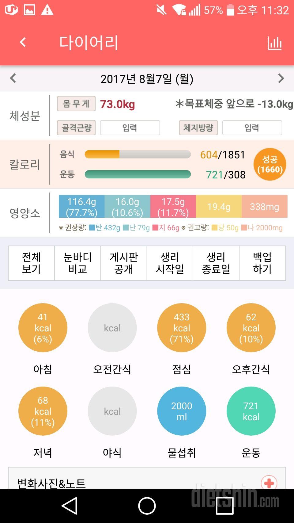 30일 당줄이기 62일차 성공!