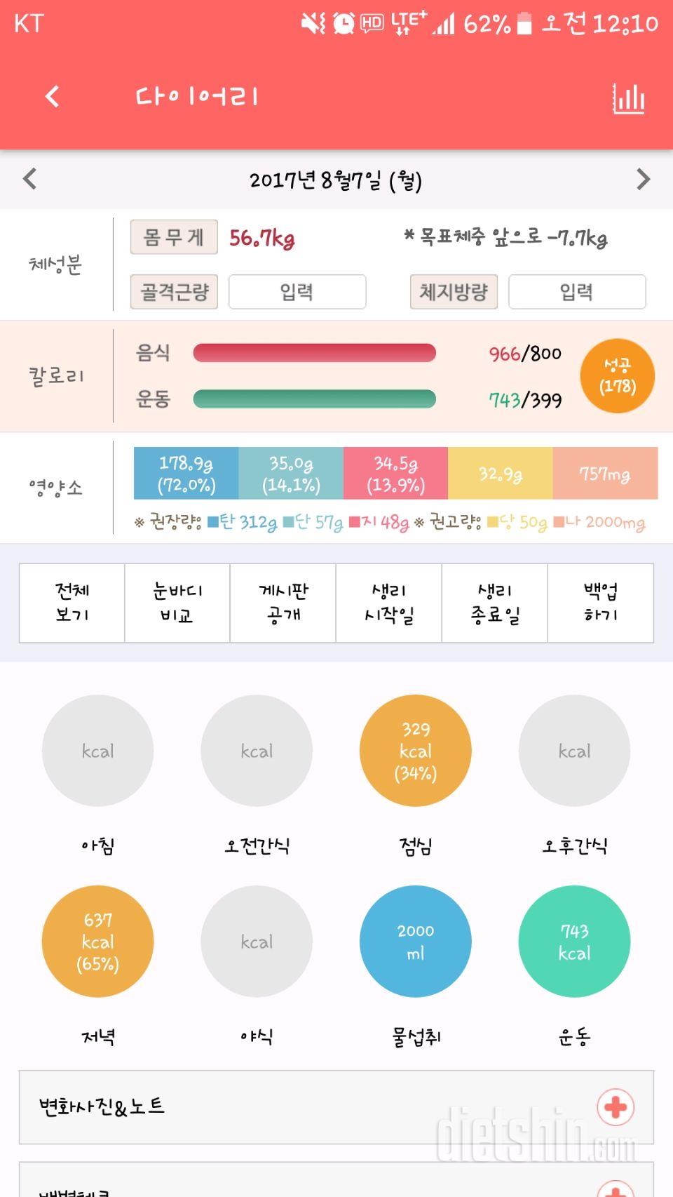 30일 1,000kcal 식단 5일차 성공!