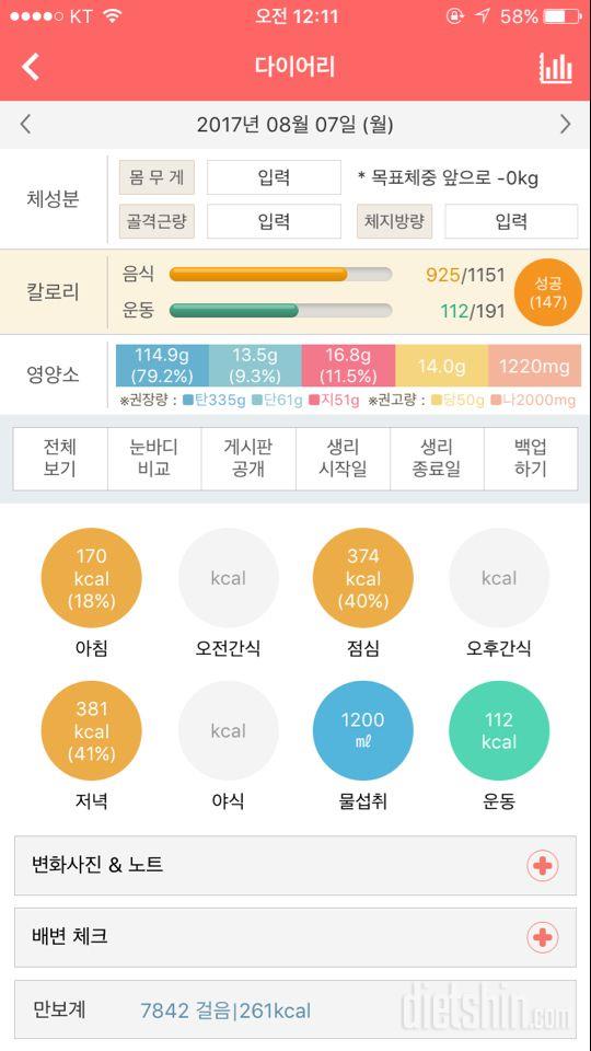 30일 1,000kcal 식단 21일차 성공!