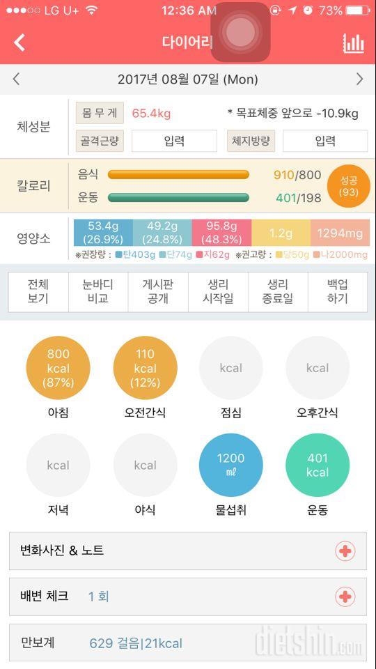 30일 밀가루 끊기 1일차 성공!