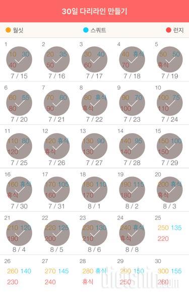 30일 다리라인 만들기 84일차 성공!