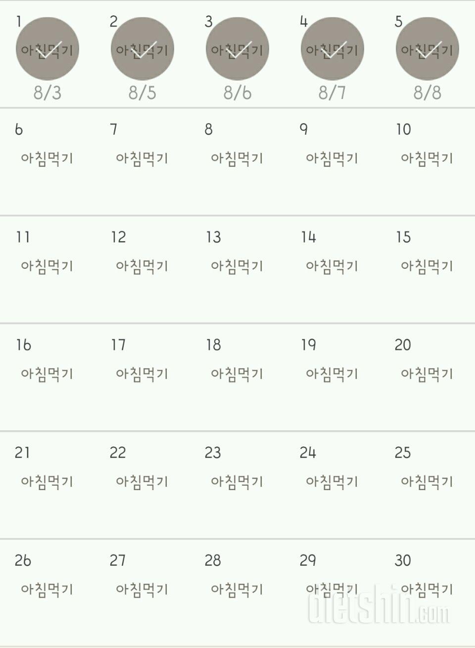 30일 아침먹기 5일차 성공!