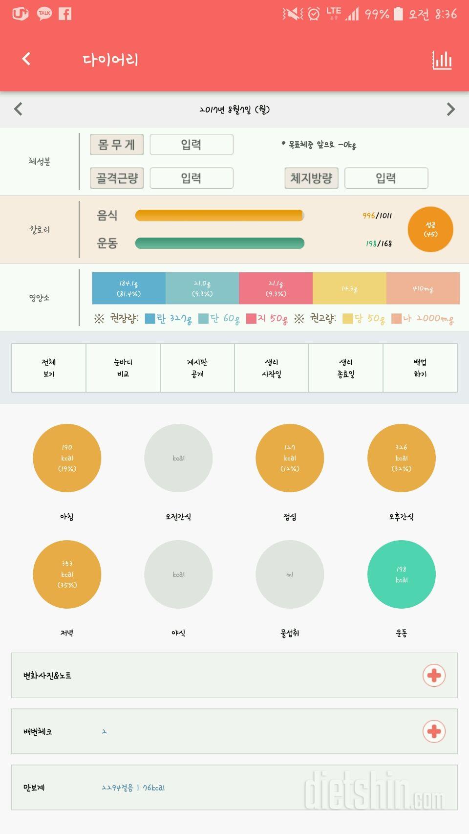 30일 당줄이기 37일차 성공!