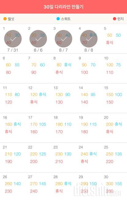 30일 다리라인 만들기 34일차 성공!