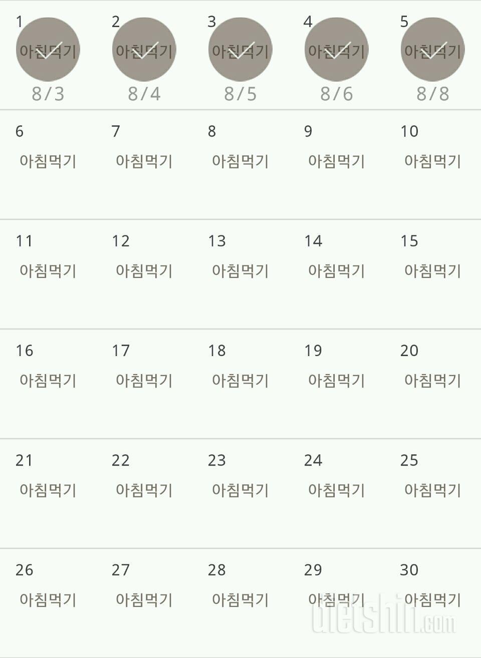 30일 아침먹기 5일차 성공!