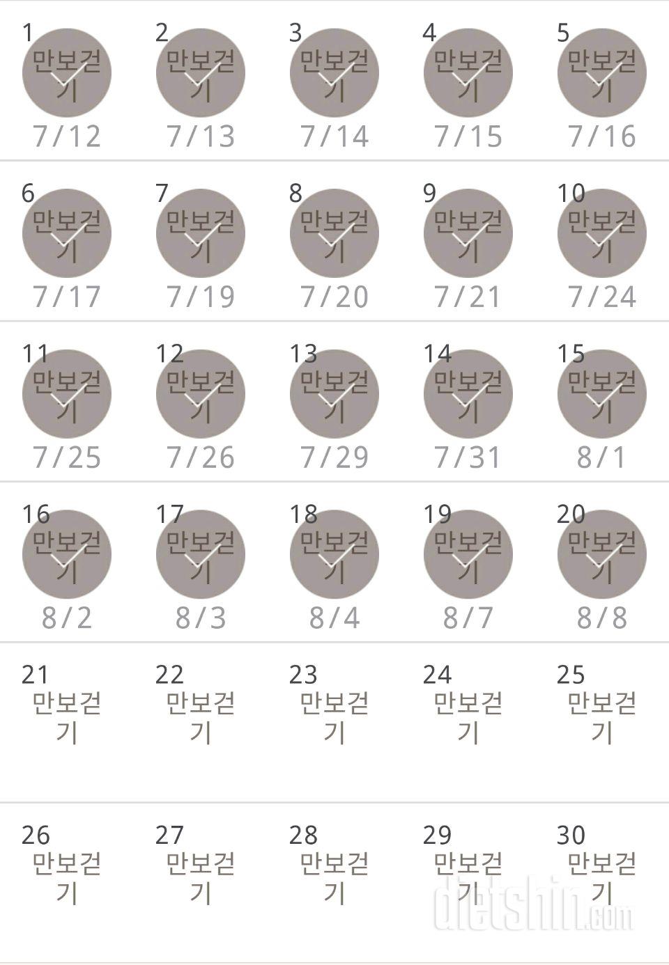 30일 만보 걷기 20일차 성공!