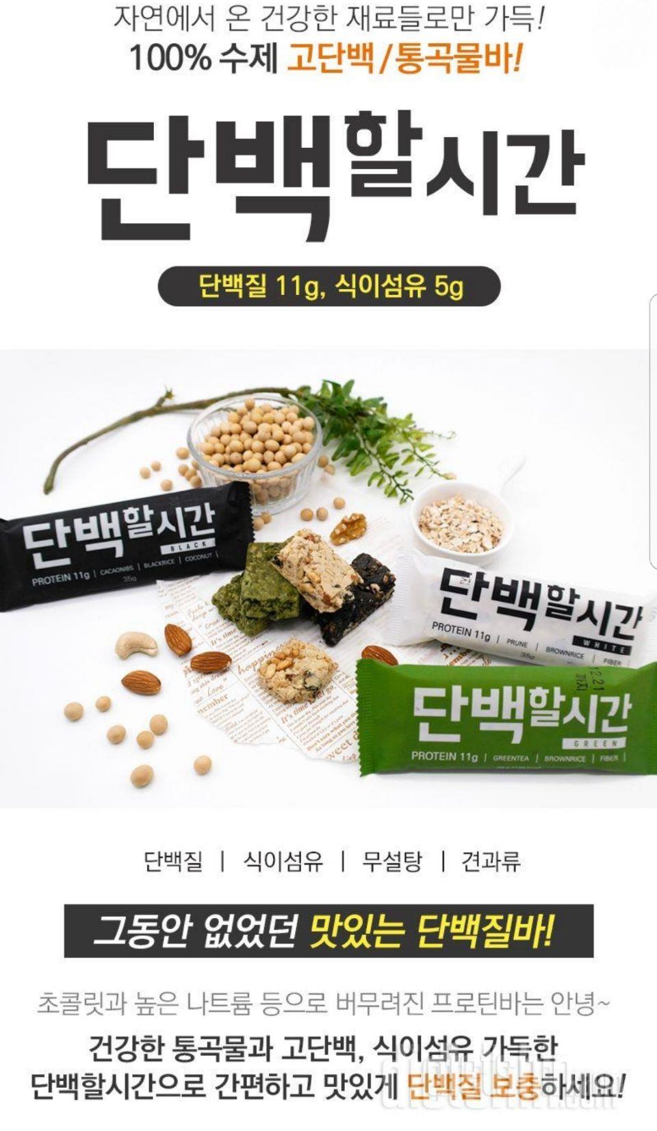 🌱 단백할시간 그린 체험후기 ⚁ 🌱