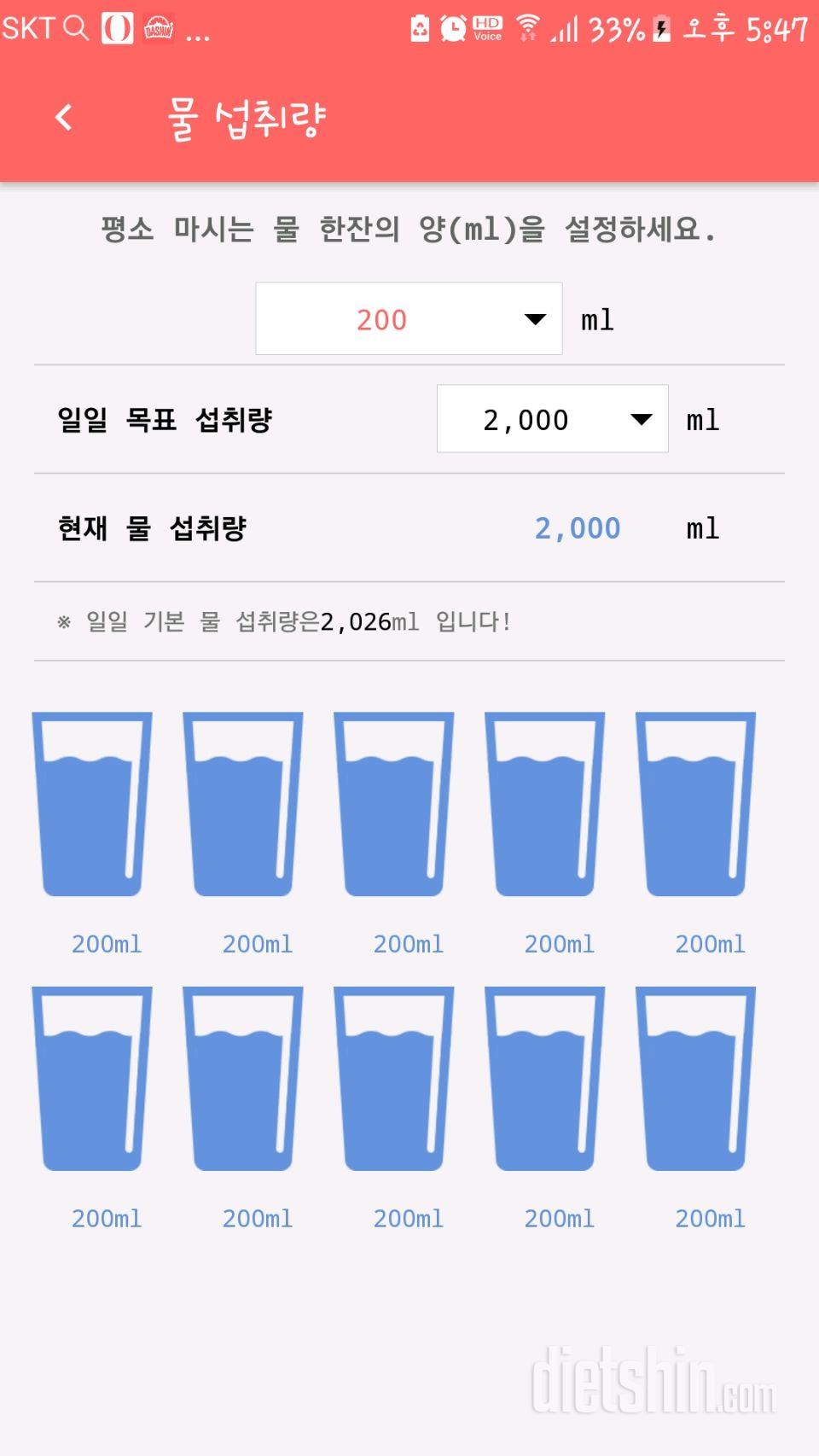 30일 하루 2L 물마시기 103일차 성공!