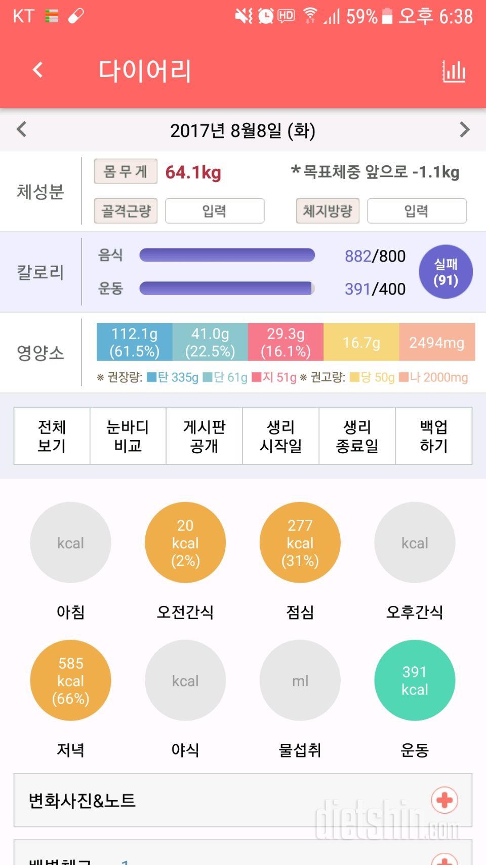 30일 1,000kcal 식단 6일차 성공!