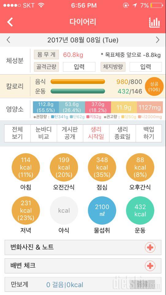 30일 당줄이기 7일차 성공!