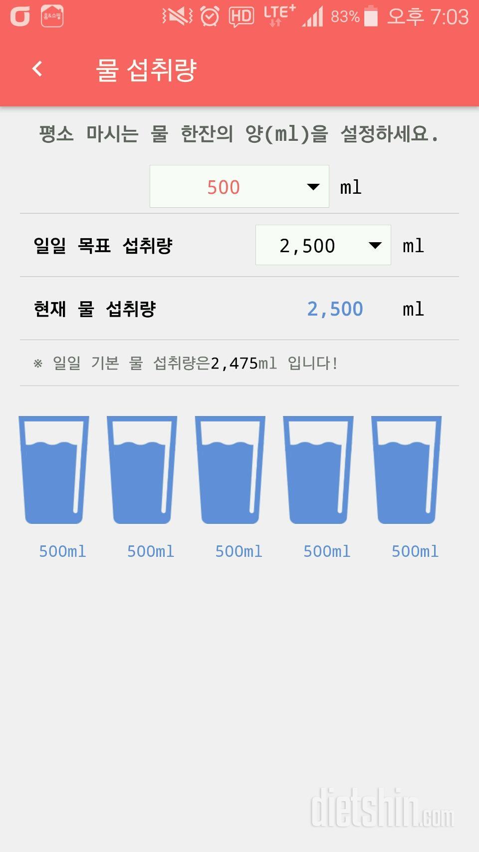 30일 하루 2L 물마시기 6일차 성공!