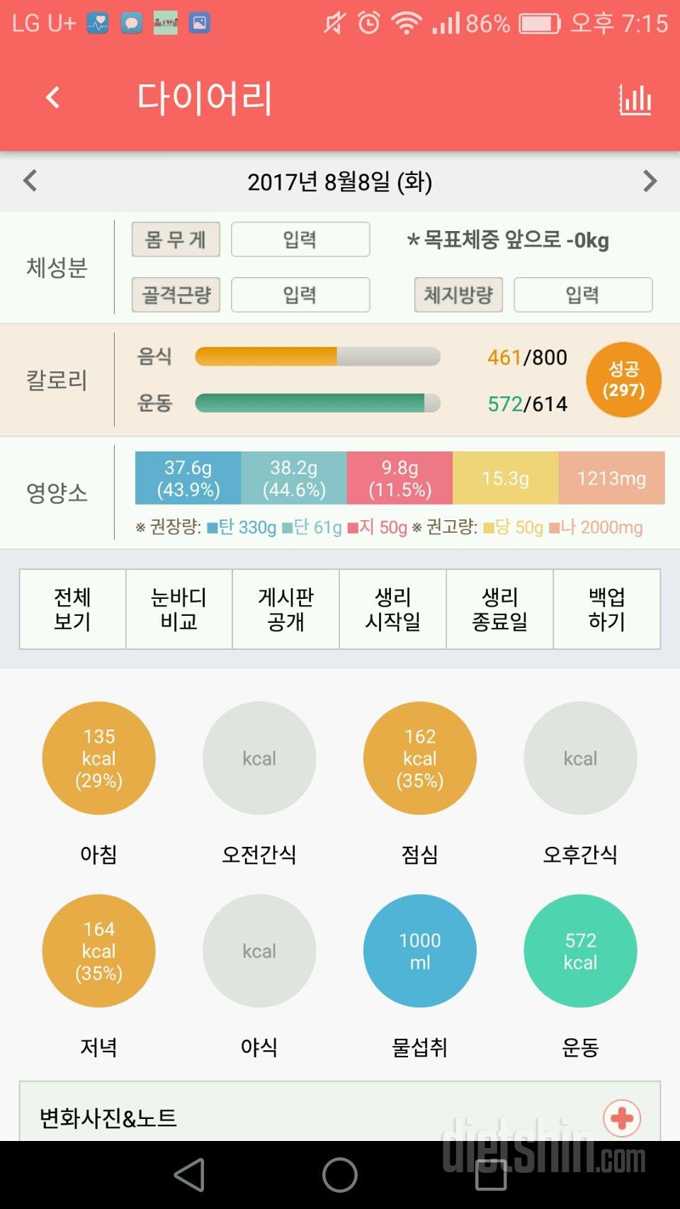 30일 1,000kcal 식단 25일차 성공!