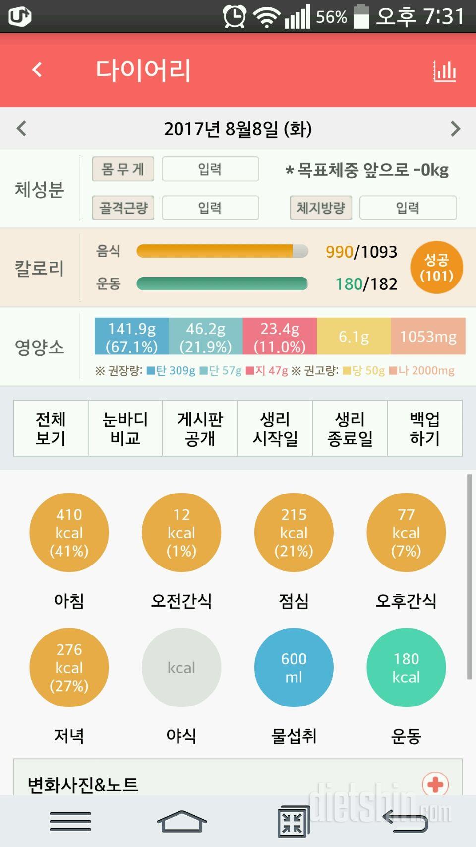 30일 1,000kcal 식단 21일차 성공!