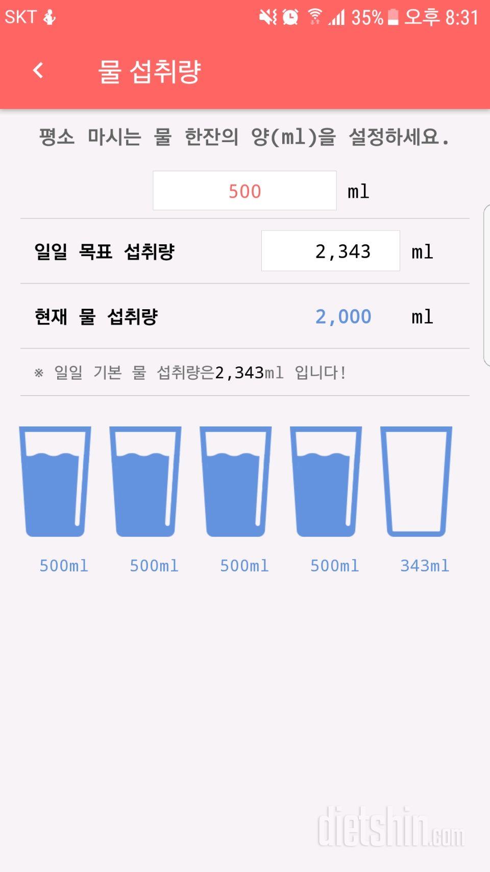 30일 하루 2L 물마시기 6일차 성공!