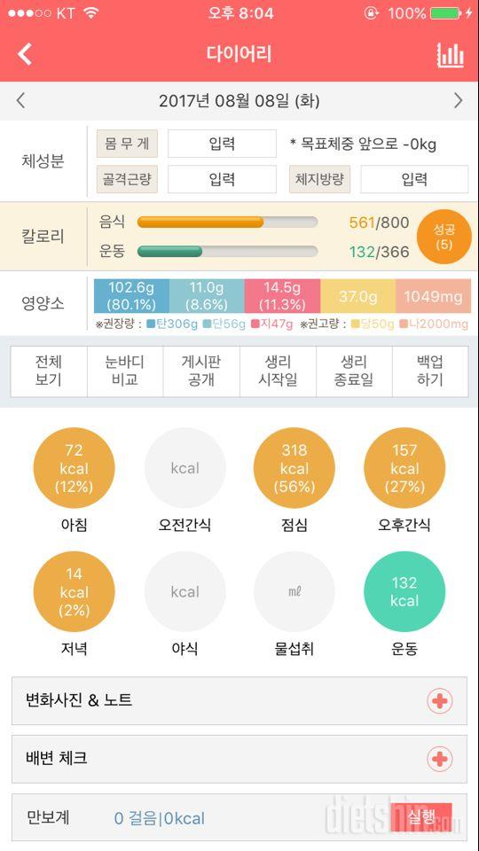 30일 당줄이기 2일차 성공!