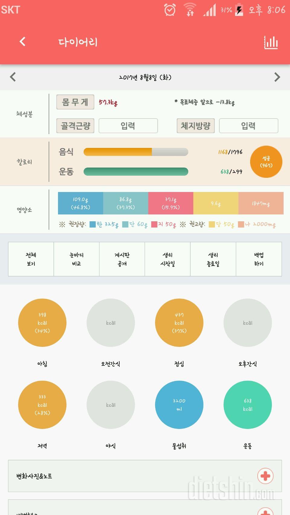 30일 당줄이기 22일차 성공!