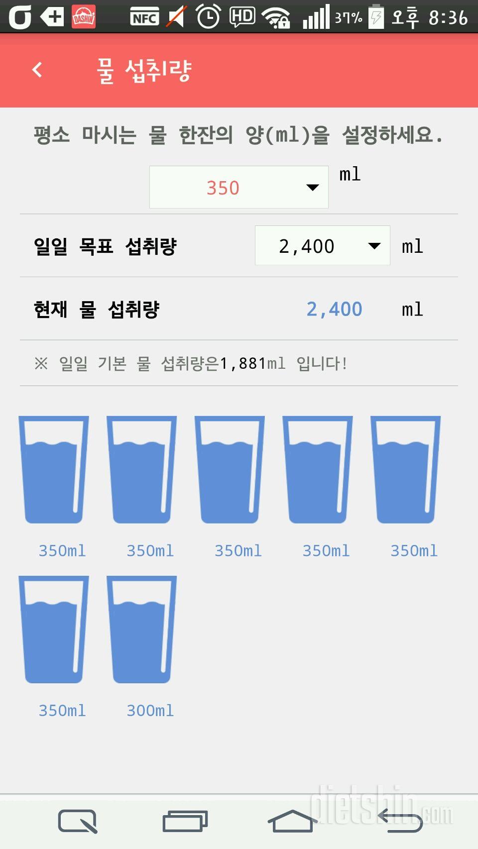 30일 하루 2L 물마시기 8일차 성공!