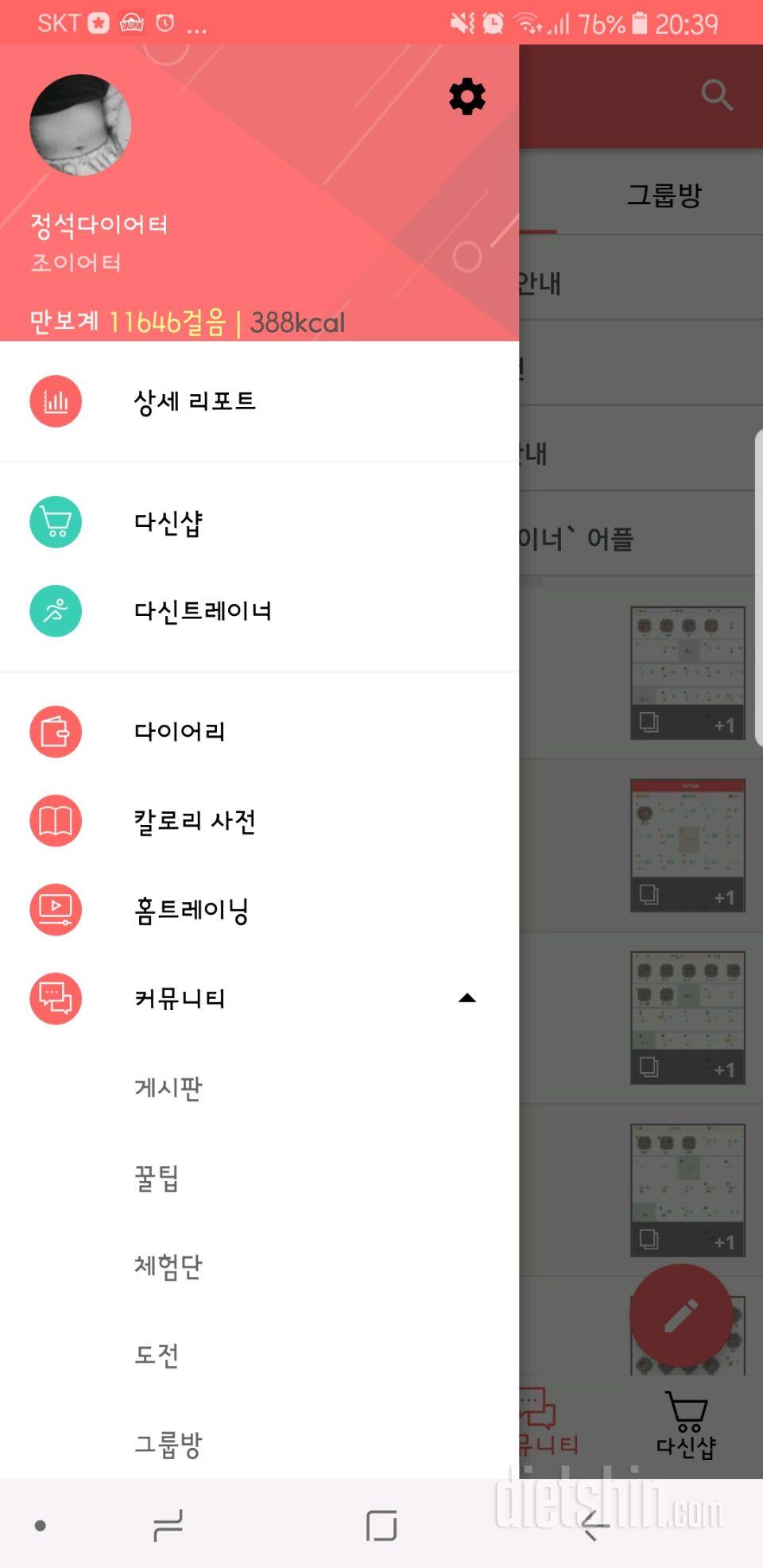 30일 만보 걷기 4일차 성공!